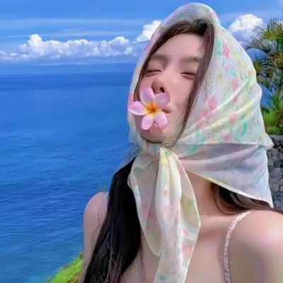 爱美