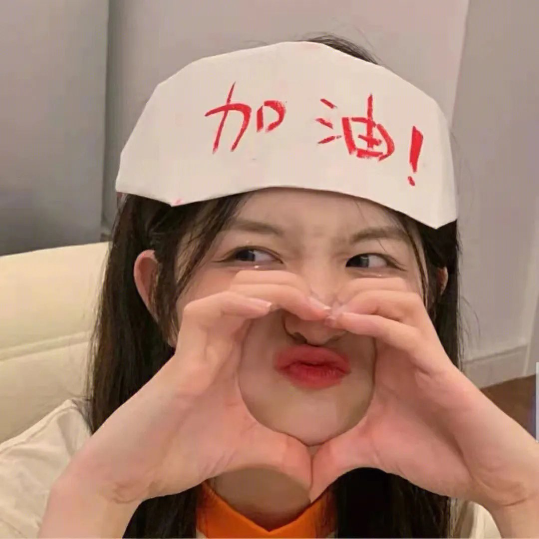 阖家心烧烧